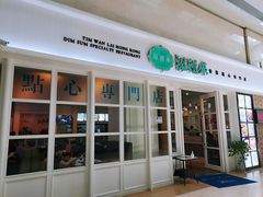 -添运来(茶园奥园广场店)
