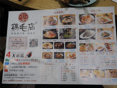 菜单-鸡毛店·川菜(双楠店)