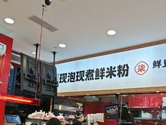 -柒小螺·螺蛳粉(利丰广场店)