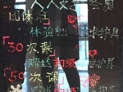 -陈露国际冰上中心(天津嘉里汇店)