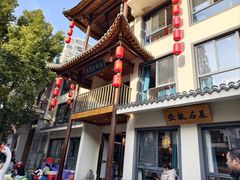-巢湖名吃·东关老鹅汤(江南风情街店)
