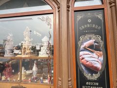 -莫斯科餐厅面包坊(北展店)