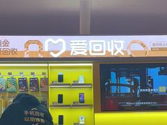 -爱回收(虹桥天地店)