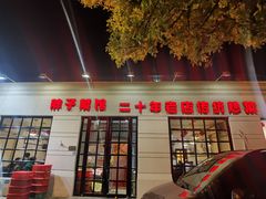 -胖子菜馆(隆昌路店)