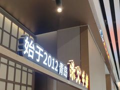 -赤火牛排(金狮广场店)