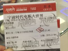 -浙影时代影城·宁波东门银泰店(原宁波时代电影大世界)
