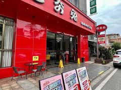 -芭夯兔·兔肉汤锅(新都店)