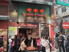 -香港蓮香樓(中環店)