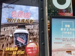 -人民咖啡馆(四行仓库店)