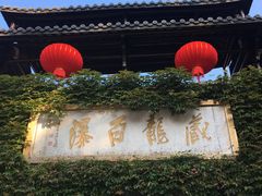 -藏龙百瀑风景区