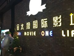 -金太狼4k国际影城