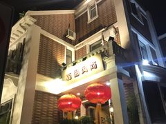 门面-乾园风尚五大道