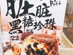-西树泡芙(静安大悦城店)