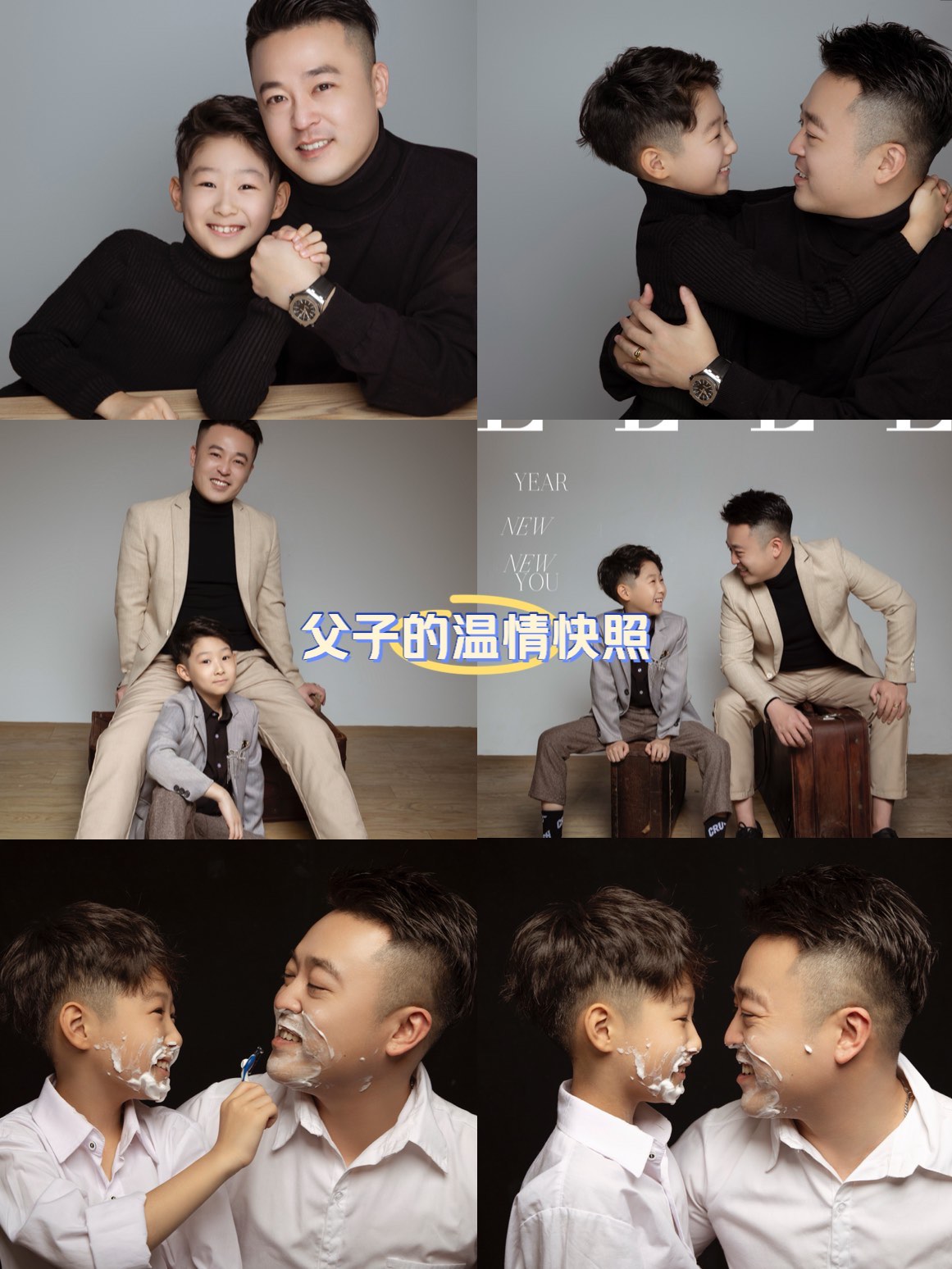 双星大n父子互动