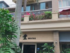 -茶油香闽南菜·花园餐厅(前埔店)
