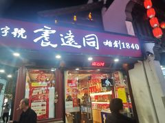 -衣裳街历史文化街区