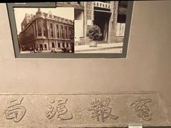 -上海电信博物馆