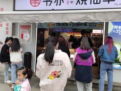 门面-书亦烧仙草(中央天街店)