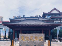 -曲江惠宾苑宾馆(大雁塔大唐不夜城店)