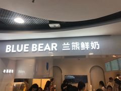 门面-兰熊鲜奶(西直门凯德mall店)