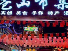 -大理董·董家小厨野生菌火锅(古城旗舰店)