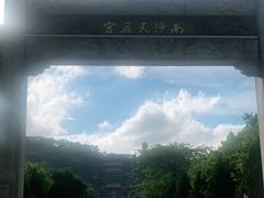 -南沙天后宫景区