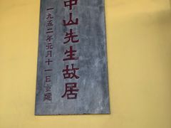 -黄埔军校旧址纪念馆