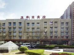 -玉华宫宾馆·餐厅(铜川驻京办店)