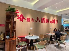 -老长春肉馆(创业大街店)