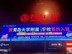 -利群商厦(台东店)