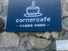 -京北渔家傲