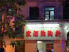 门面-新陶陶酒家