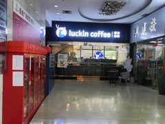 -瑞幸咖啡(皇城广场店)
