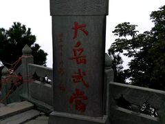 -武当山风景区