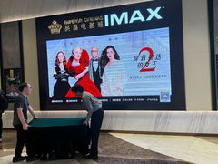 -英皇电影城(平安金融中心IMAX激光店)