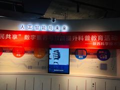 -陕西科学技术馆