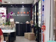-横岗眼镜城