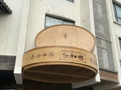 -仁和楼(府前街店)