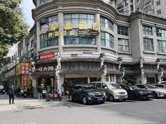 -一味大院•桐庐菜传承店(春江路店)