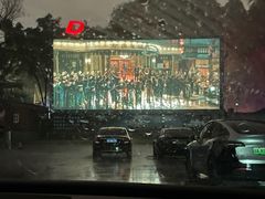 -枫花园汽车电影院(朝阳公园店)