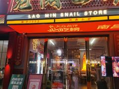 -老闵田螺馆·南昌市井菜·特色小吃(总店)