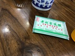 -老刘家泡馍·陕西老字号(钟楼广济街店)