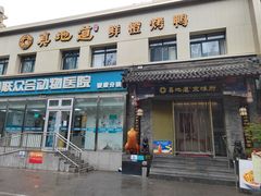 -真地道京味府·鲜橙烤鸭·北京菜(朝阳公园·甜水园店)