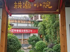 -耕渔小院·湖南鱼鲜(望城店)