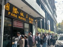 -国际饭店·帆声西饼屋(黄河路店)
