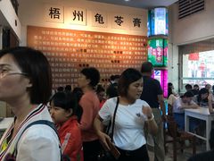 等位区-梧州双钱龟苓膏(丽港航母店)