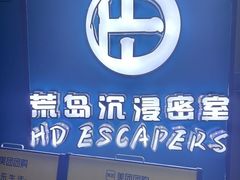 -荒岛实景沉浸密室(江汉路1店)