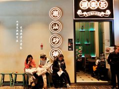 -潮粥荟·潮汕砂锅粥(朝阳大悦城店)