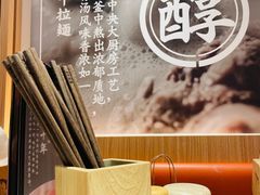 -味千拉面(金融街店)
