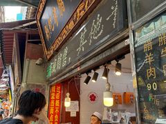 -刘纪孝腊牛羊肉(北广济街店)